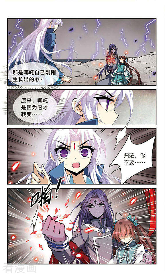 三眼哮天录第111话 重生之莲