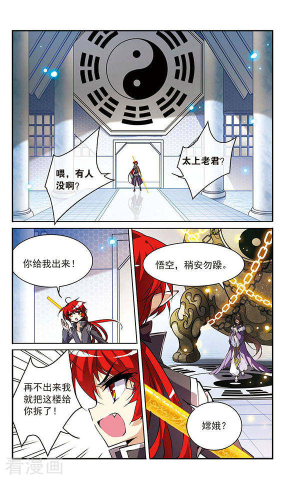 三眼哮天录第112话 莲之泪