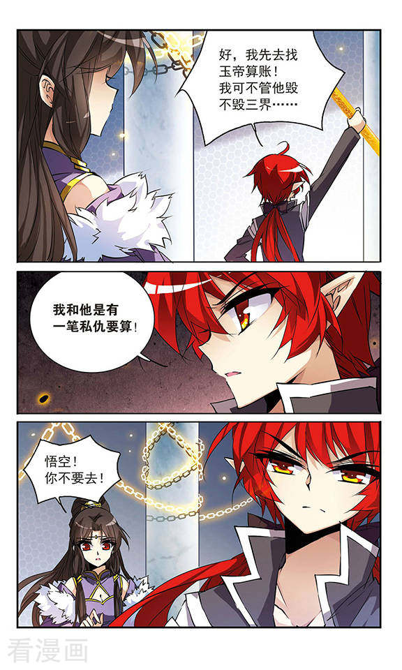 三眼哮天录第112话 莲之泪