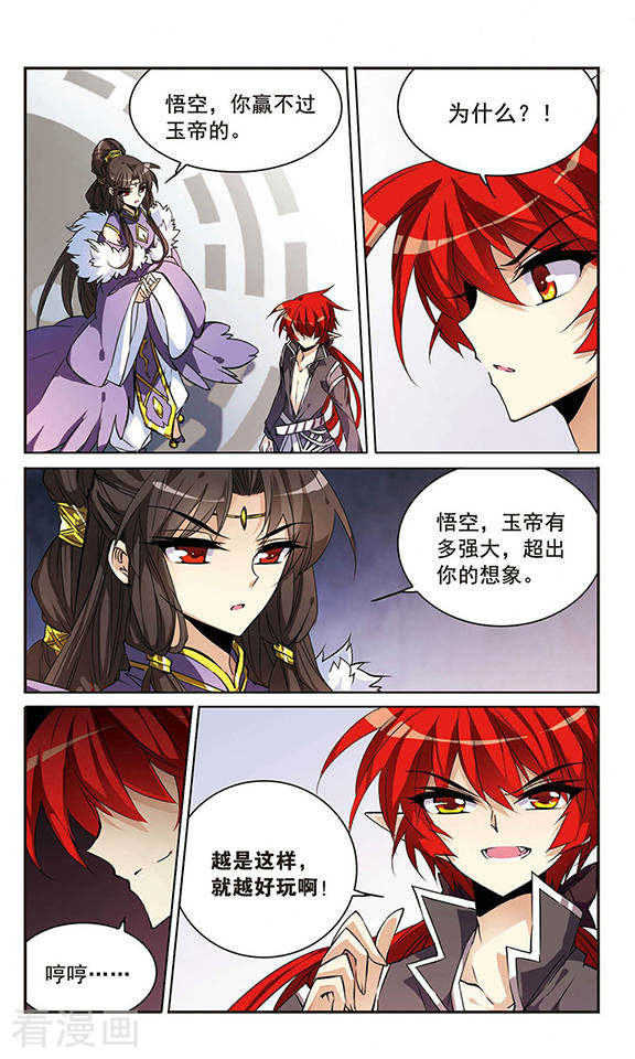 三眼哮天录第113话 深不可测的玉帝