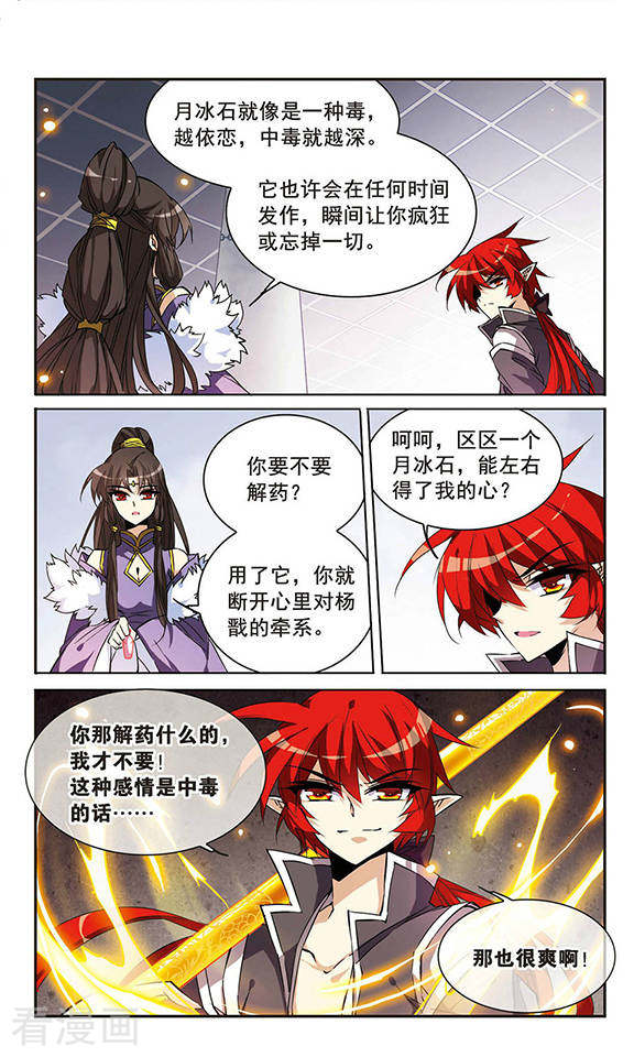 三眼哮天录第113话 深不可测的玉帝