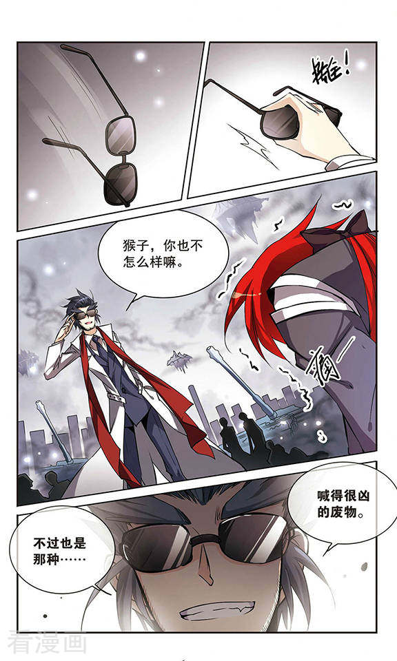 三眼哮天录第113话 深不可测的玉帝