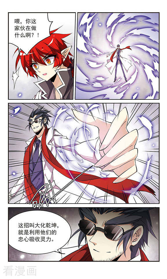 三眼哮天录第115话 大化乾坤