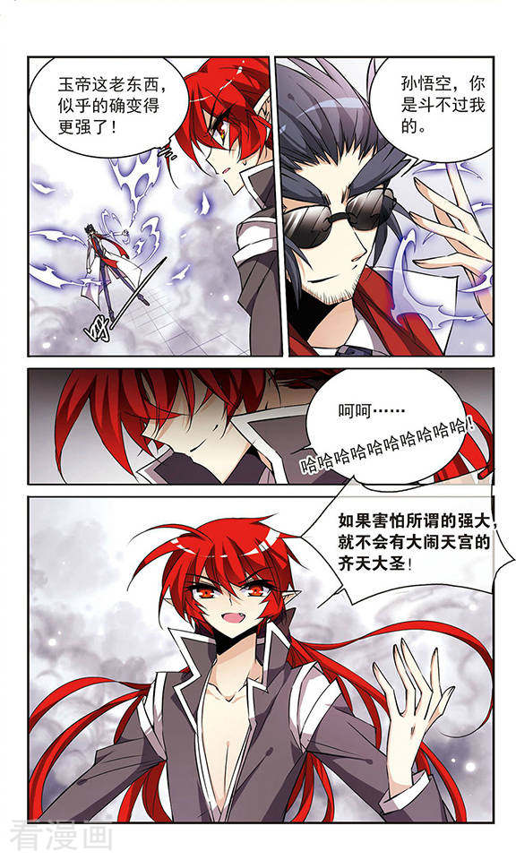 三眼哮天录第115话 大化乾坤