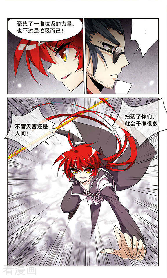 三眼哮天录第115话 大化乾坤