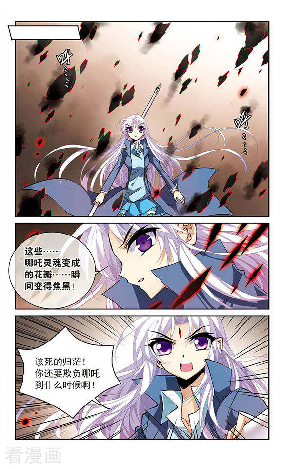三眼哮天录第115话 大化乾坤
