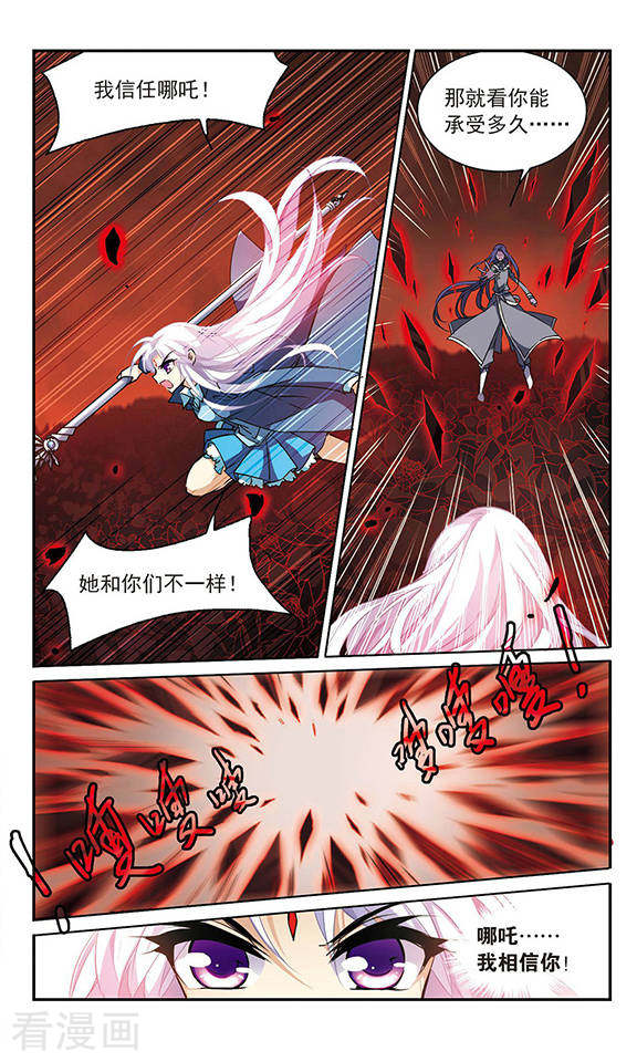 三眼哮天录第115话 大化乾坤