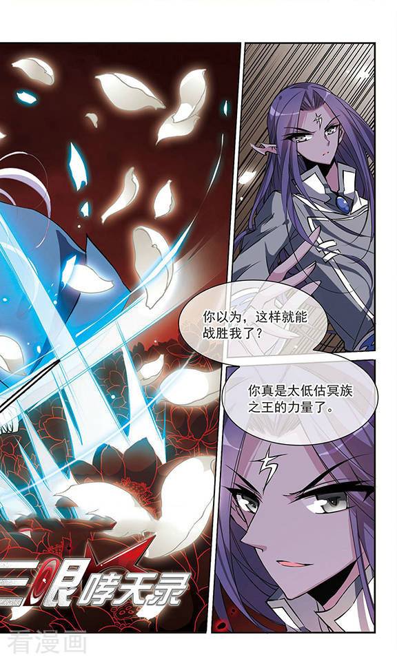三眼哮天录第116话 黑暗符咒