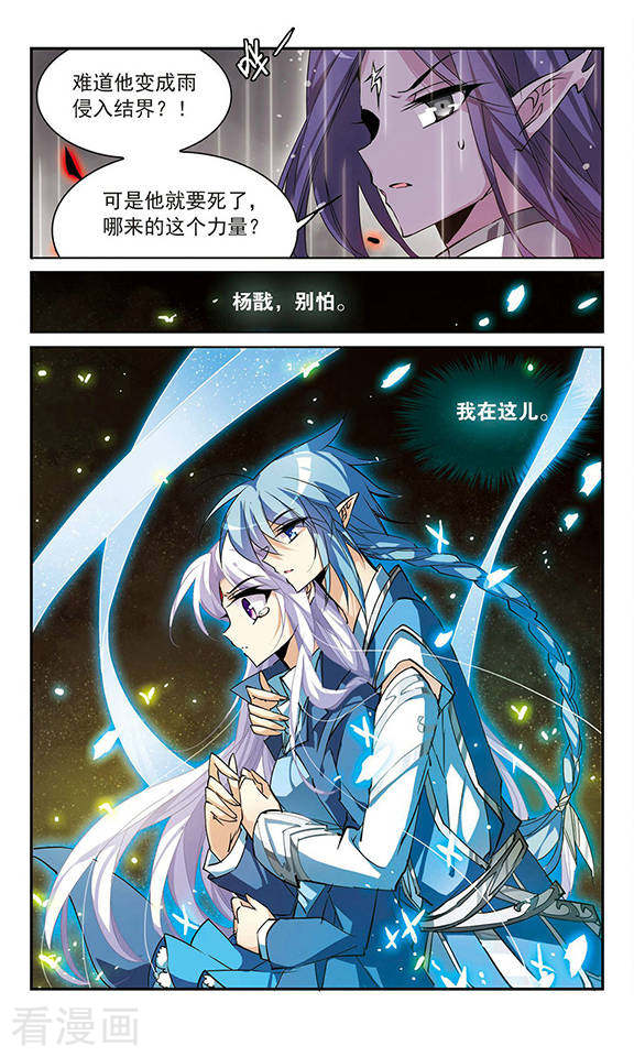 三眼哮天录第116话 黑暗符咒