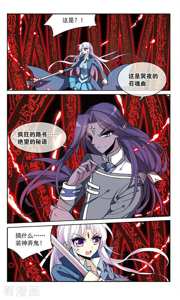 三眼哮天录第116话 黑暗符咒