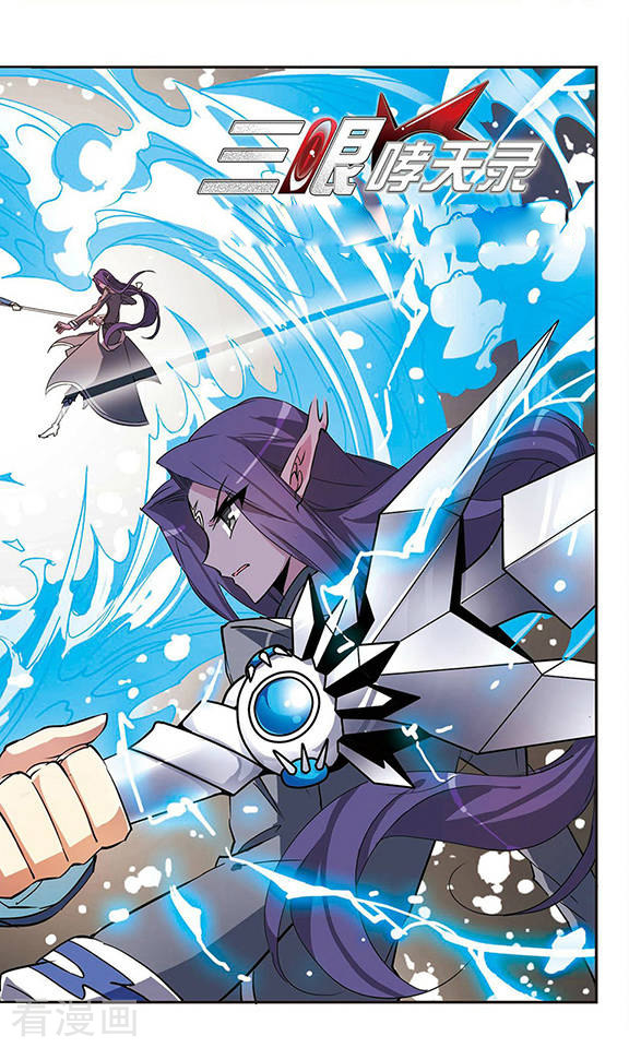 三眼哮天录第118话 最后的力量