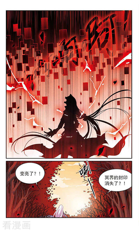 三眼哮天录第118话 最后的力量