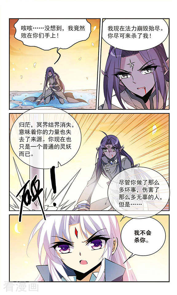 三眼哮天录第118话 最后的力量