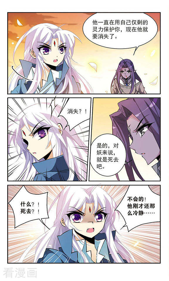 三眼哮天录第118话 最后的力量