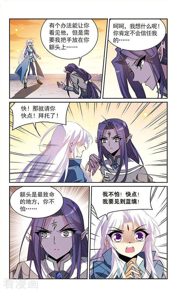 三眼哮天录第118话 最后的力量