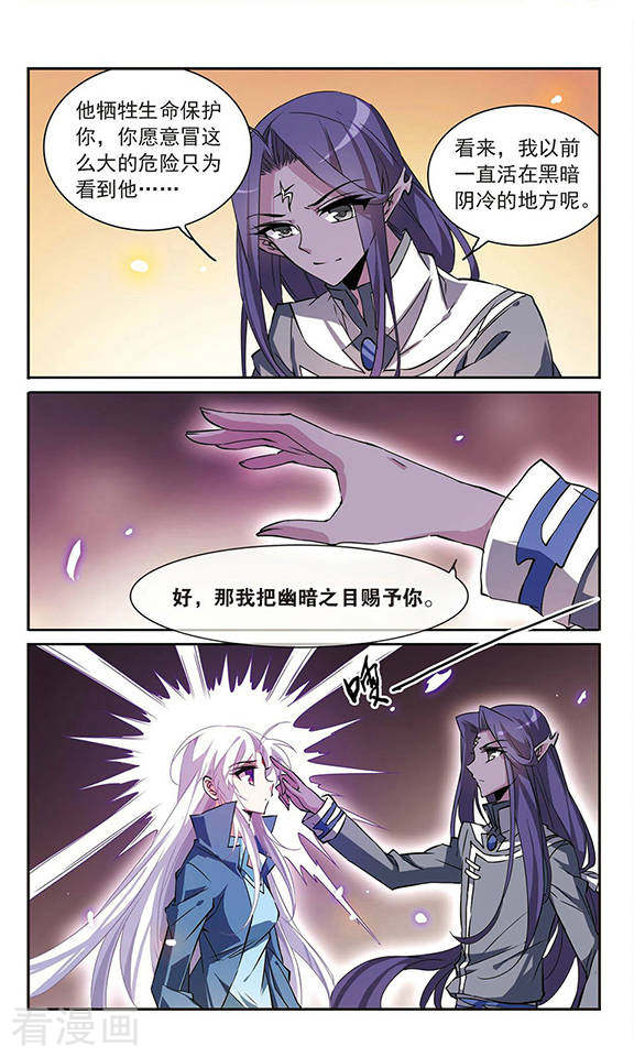 三眼哮天录第118话 最后的力量