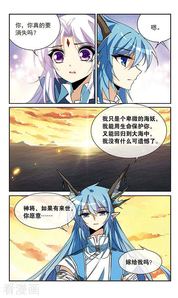 三眼哮天录第119话 回归大海