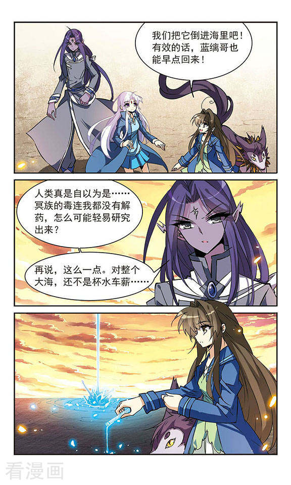 三眼哮天录第119话 回归大海