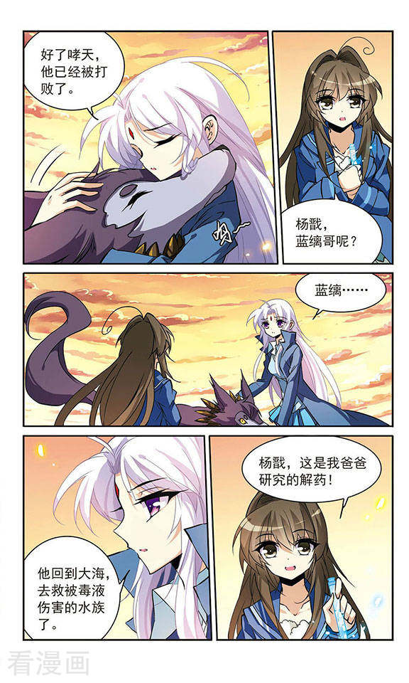 三眼哮天录第119话 回归大海