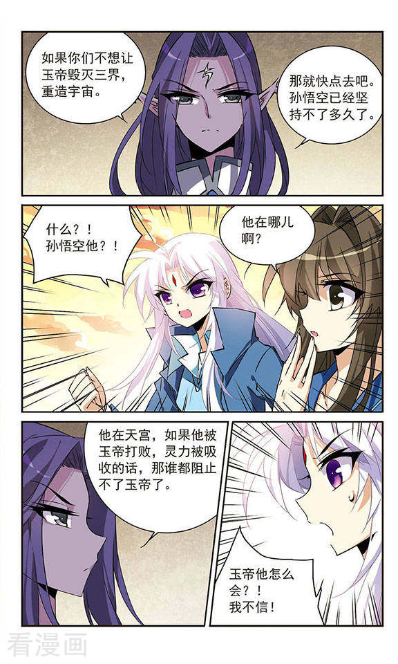 三眼哮天录第120话 重生之海