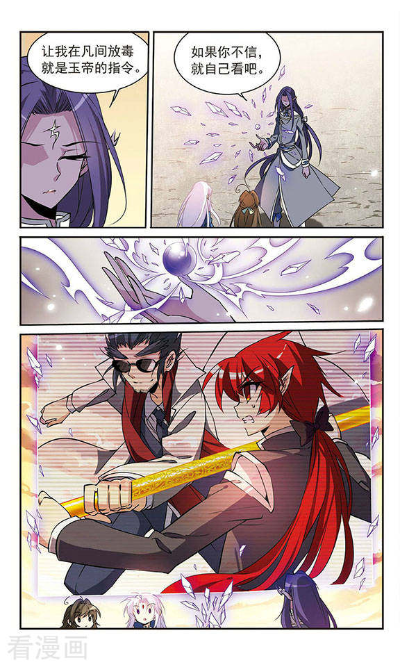 三眼哮天录第120话 重生之海