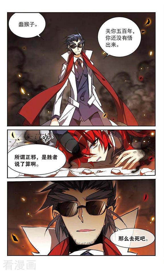 三眼哮天录第121话 重回天庭