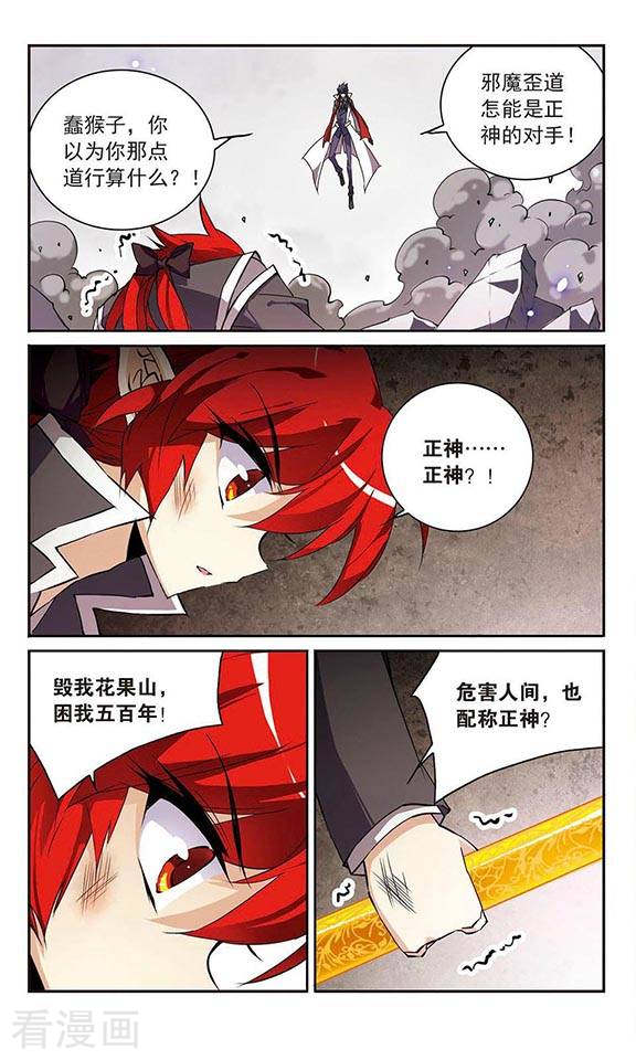 三眼哮天录第121话 重回天庭