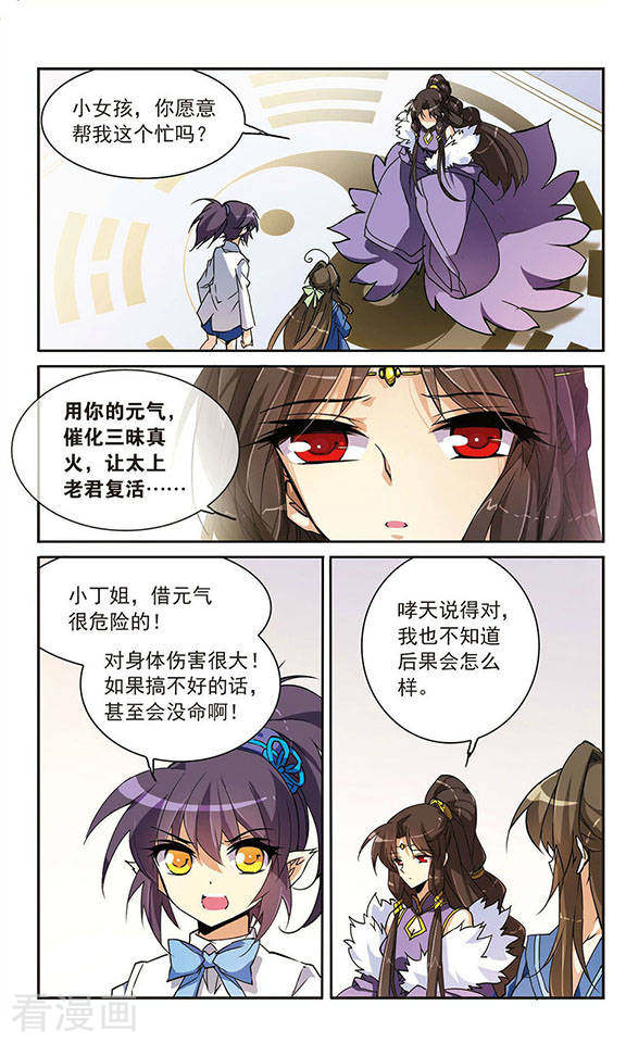 三眼哮天录第123话 救命之元