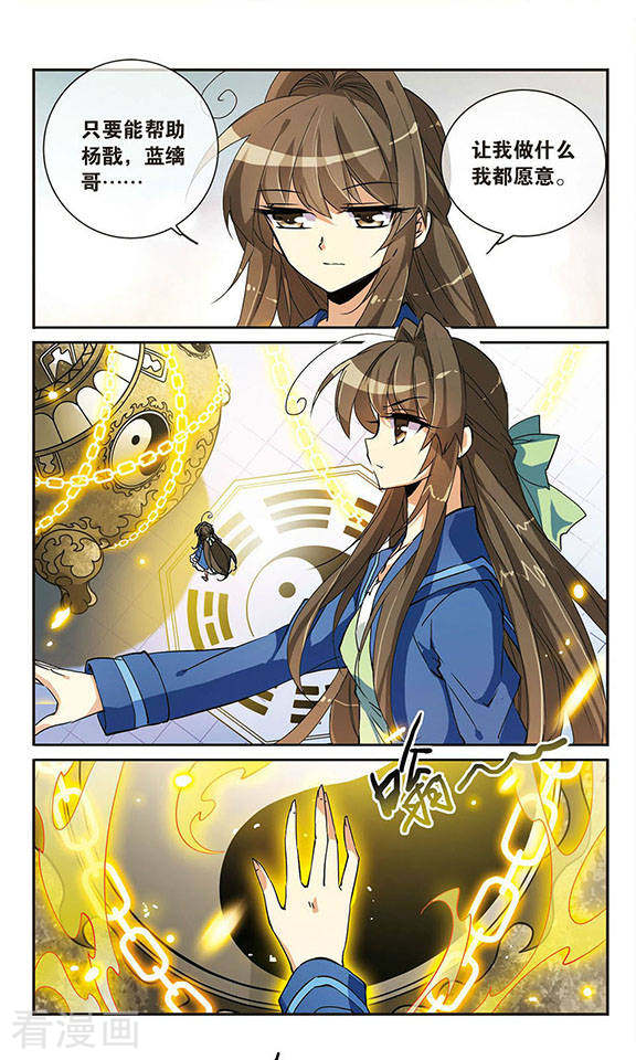 三眼哮天录第123话 救命之元