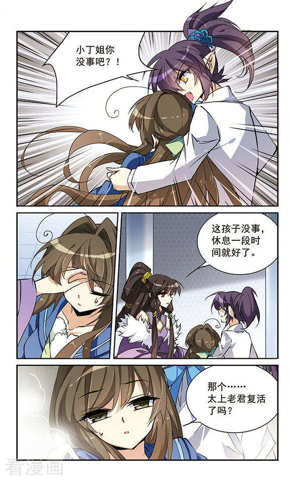 三眼哮天录第123话 救命之元