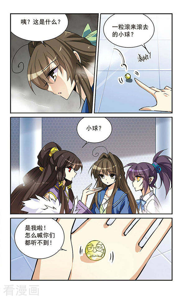 三眼哮天录第123话 救命之元