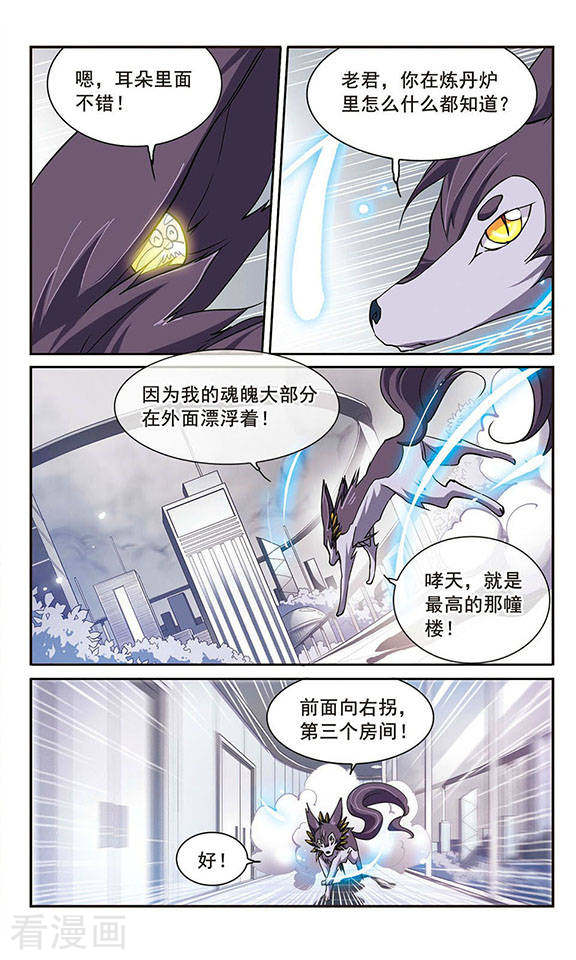 三眼哮天录第124话 转机