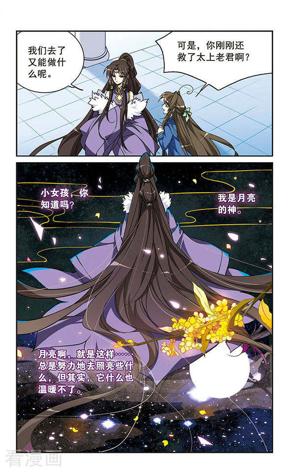 三眼哮天录第124话 转机