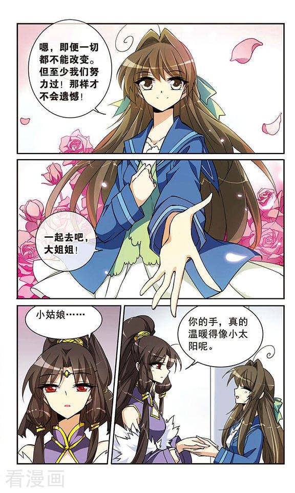 三眼哮天录第124话 转机