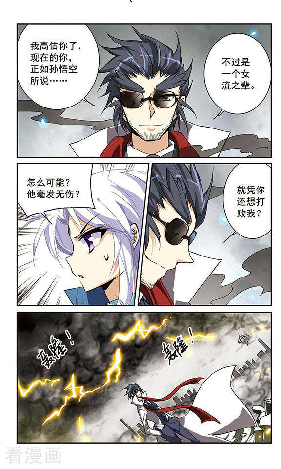 三眼哮天录第124话 转机