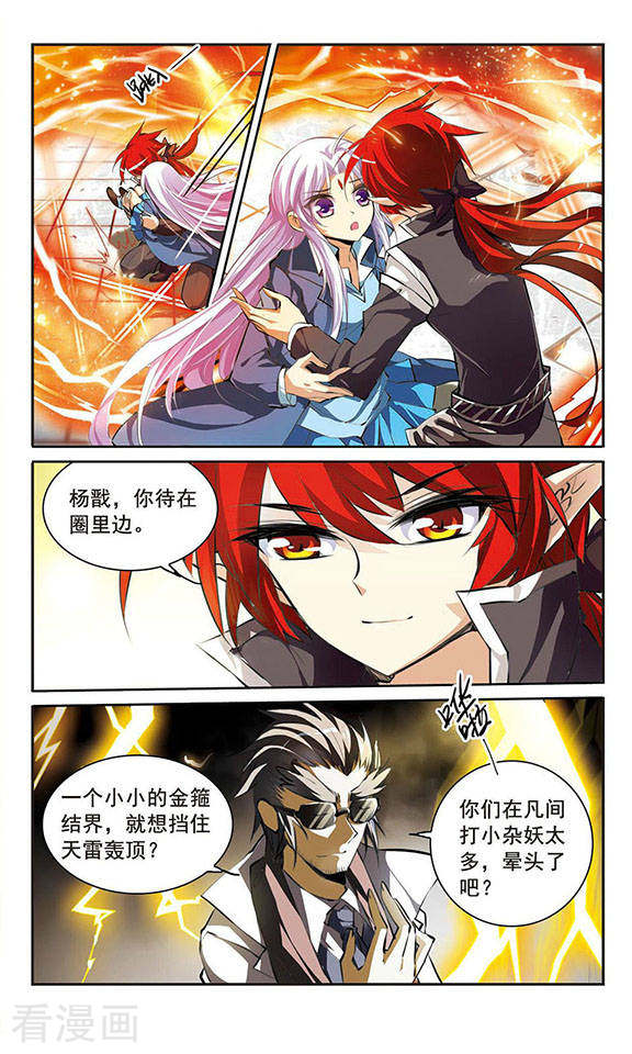 三眼哮天录第125话 要守护之人1