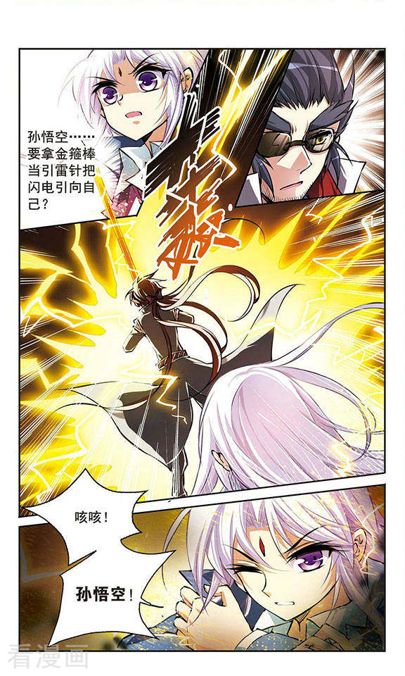 三眼哮天录第125话 要守护之人1