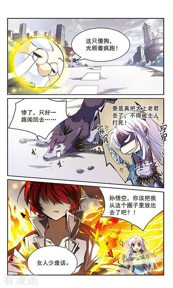 三眼哮天录第126话 要守护之人2