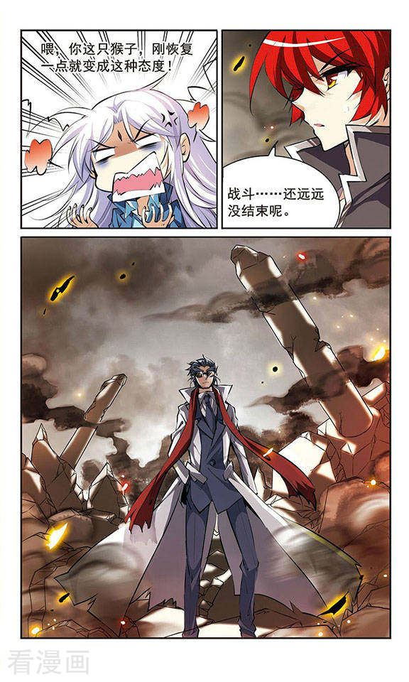 三眼哮天录第126话 要守护之人2