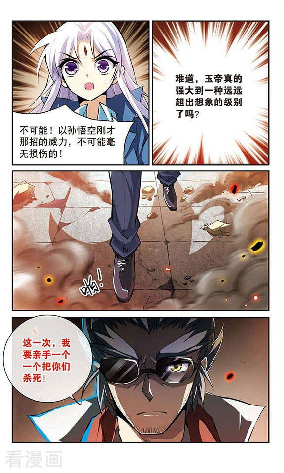 三眼哮天录第126话 要守护之人2