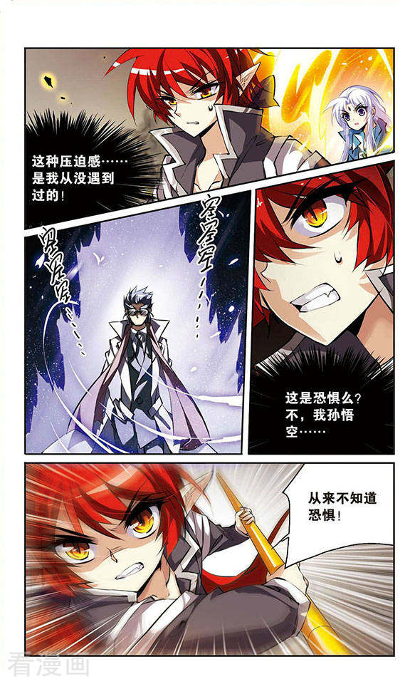 三眼哮天录第126话 要守护之人2