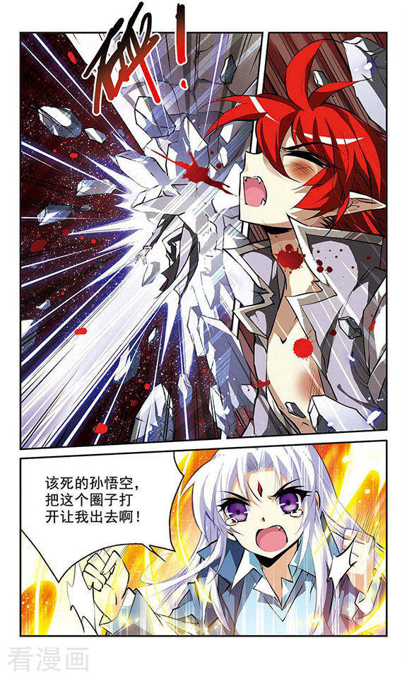 三眼哮天录第126话 要守护之人2