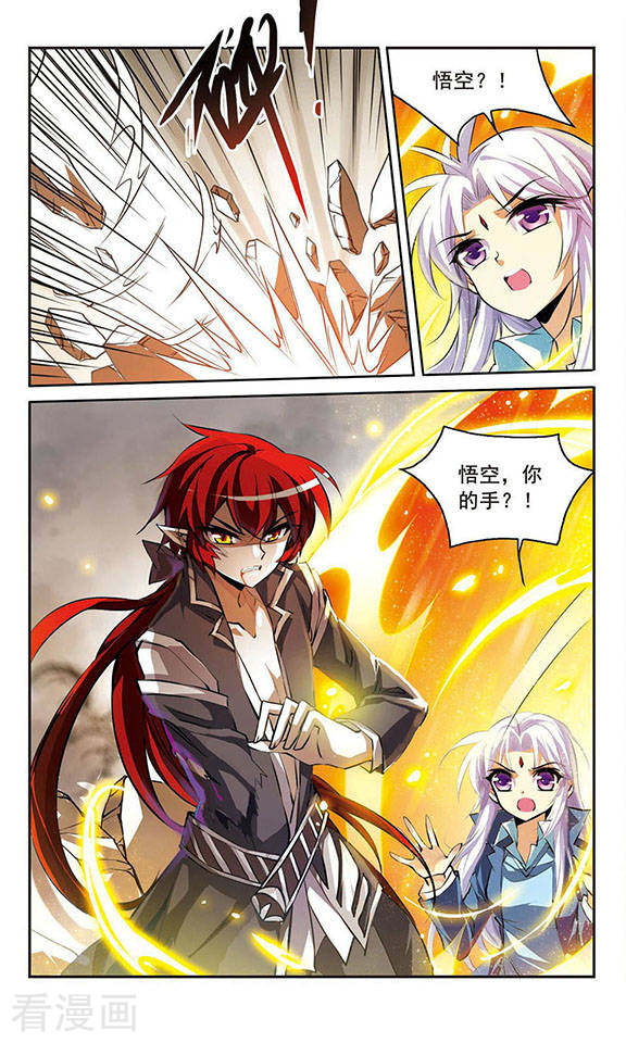 三眼哮天录第127话 要守护之人3