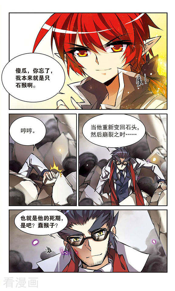 三眼哮天录第128话 突变!?