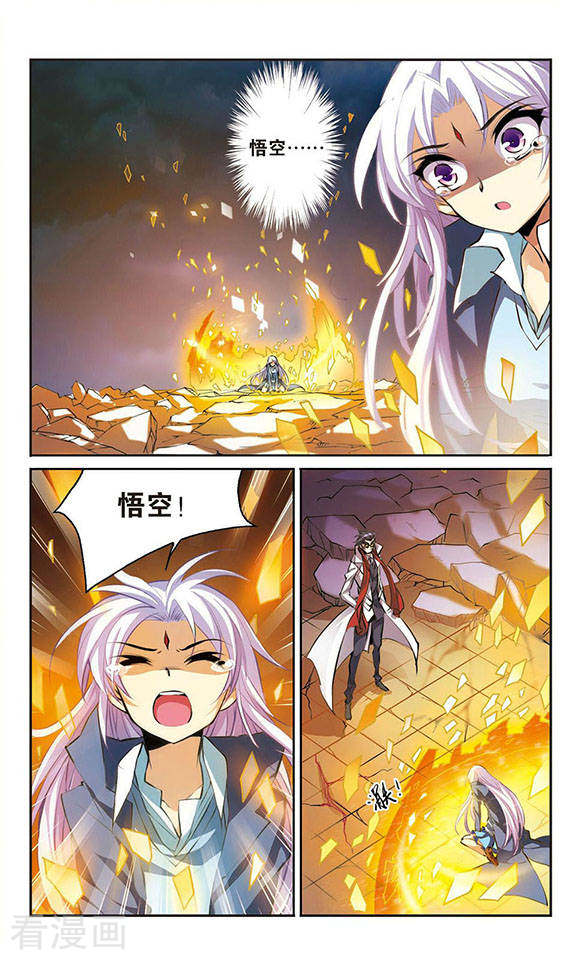 三眼哮天录第128话 突变!?