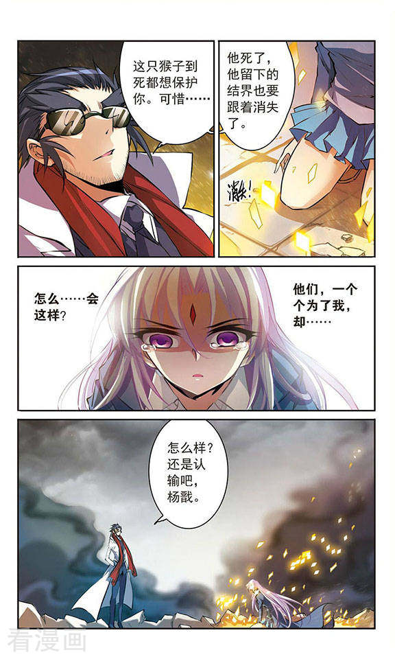 三眼哮天录第128话 突变!?