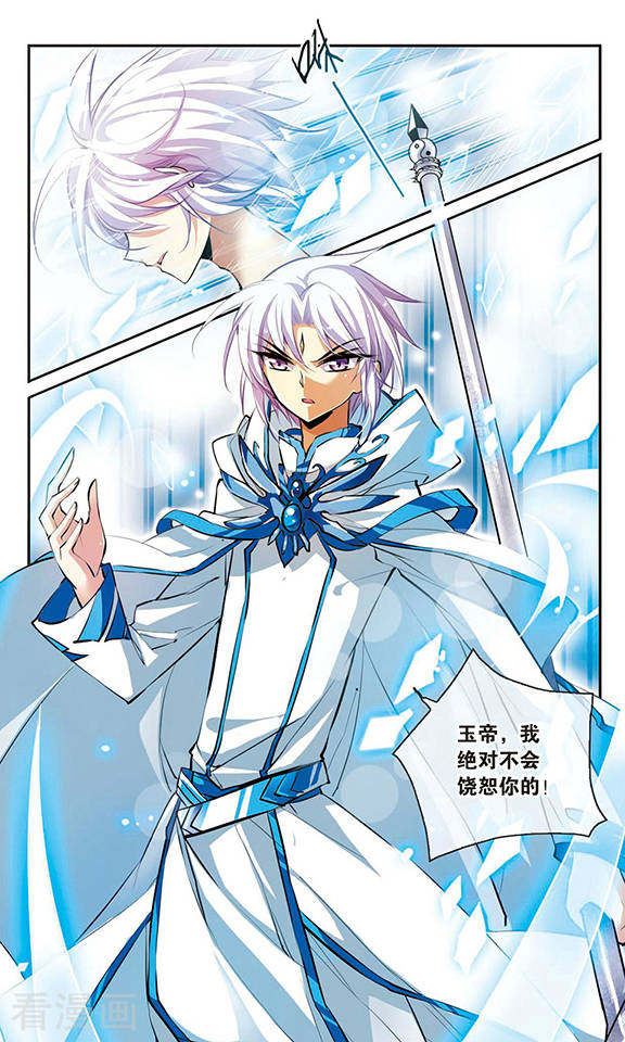 三眼哮天录第128话 突变!?