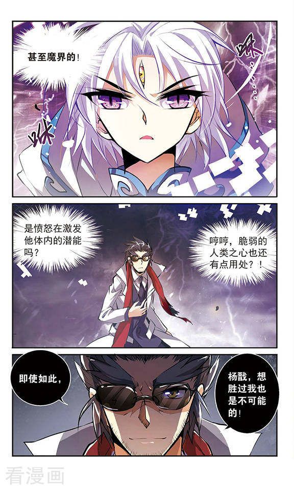 三眼哮天录第129话 恢复男身