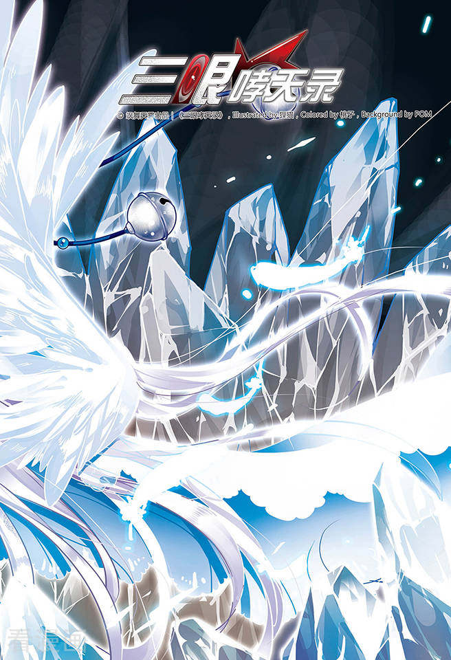 三眼哮天录第130话 决战的关键!1