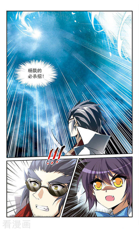 三眼哮天录第131话 决战的关键!2